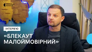 Гендиректор АТ "Вінницяобленерго" - про віялові відключення, блекаут і економію електроенергії