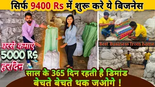 सिर्फ 9400 Rs मे शुरू करे सालभर चलने वाला बिज़नेस😍😍 | small business ideas | best business from home