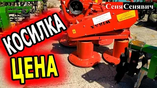 Косилка роторная или сигментная, что выбрать для трактора и сколько стоит.... ЦЕНА