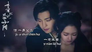 不染–毛不易 香蜜沉沉烬如霜主题曲 歌词lyrics+拼音Pinyin