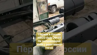 ивеко Дейли на пневме ман