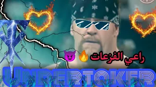 شيلات مصارعه أندرتيكر & كين يجلدون الكل /لا يفوتك الجلد الاسطوري 🔥