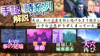 【モンハンサンブレイク】「今作やや難解な時系列やストーリーを分かりやすくまとめて解説！」＆手記内容と、「城塞高地に一体何があったのか」を考察します！【モンハン解説シリーズ】