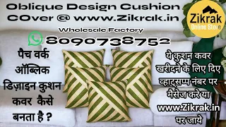 Oblique Patch Work Cushion Cover @ZikrakOnlineStore | Wholesale Cushion Market