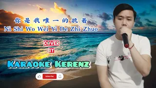 你是我唯一的执著 ( Ni Shi Wo Wei Yi De Zhi Zhuo ) - Karaoke Version