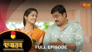 Kanyadan - Full Episode | 5 August  2022 | Marathi Serial | Sun Marathi