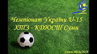 Чемпионат Украины U-15 ХТЗ - КДЮСШ Сумы  2:0