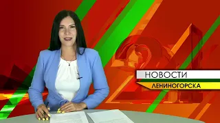 "Новости Лениногорска" от 20.07.2023