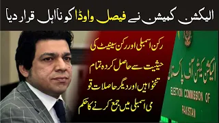 Faisal Vawda Disqualified  | Election Commission Big decision