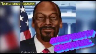 ПРИКОЛЫ ржака 2019 до слёз #6 угар июль приколюха Трамп Снуп Дог