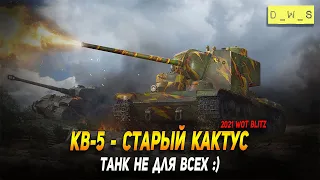 КВ-5 - старый кактус в деле в Wot Blitz | D_W_S