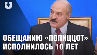 Сколько раз Лукашенко говорил о зарплате «попиццот» ($500)