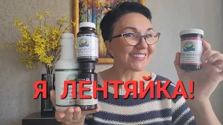 Я лентяйка!Люблю себя и дорожу временем!За нас всё сделали! Только пользуйся на здоровье!Что ем,пью?