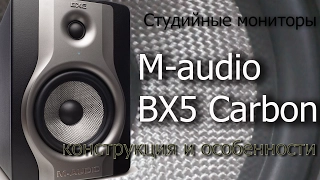 Обзор M-Audio BX5 Carbon. Конструкция и особенности