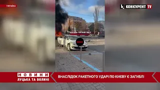 😳МАСОВАНИЙ ОБСТРІЛ: у Києві є загиблі, на дорогах – палають автівки