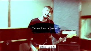 MUST HAVE - Помста ( live version)