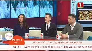 Всебелорусская студенческая лыжня-2019