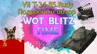 WOT blitz Обзор T-34-85 Rudy 7 уровень