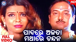 Padare Alata Mathare Sindura | ପାଦରେ ଅଳତା ମଥାରେ ସିନ୍ଦୁର | Ira Mohanty | #PabitraEntertainment