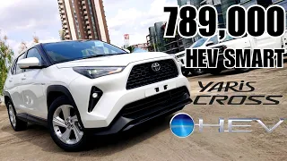 พาชม Yaris Cross HEV SMART รถครอสโอเวอร์ไฮบริดรุ่นเริ่มต้นในราคา 789,000 บาท