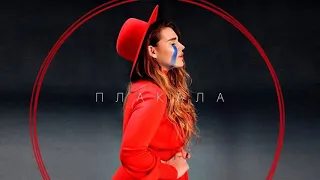 KAZKA "ПЛАКАЛА" NEW REMIX 2019