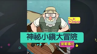 Gravity Falls 'Next' bumper & intermission bumpers - Disney Channel Taiwan (Social Media Age Era)