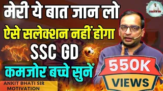 SSC GD 2024 | ऐसे सलेक्शन नहीं होगा | SSC gd rojgar with ankit | ssc gd motivation | ssc gd rwa |