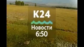 Выпуск новостей 6:50, 17 апреля