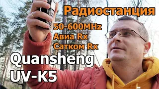 Радиостанция Quansheng UV K5 тест и обзор