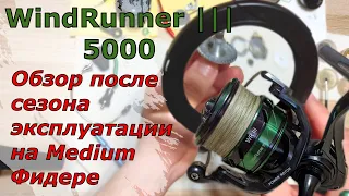 SeaKnight WINDRUNNER III 5000. Обзор после сезона эксплуатации на Медиум Фидере. Т/О катушки.