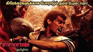 Immortals (2011) movie explain tamil | Nesamani Talkies