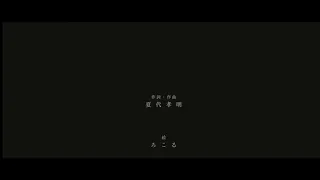 자쿠로 - 엔드 롤 End Roll[자막/PV/HD]