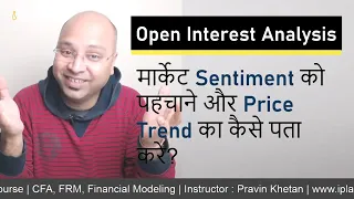 Open Interest Analysis - Market Sentiment को पहचाने और Price Trend का कैसे पता करे?