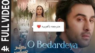 اغنيه جديده للفنان رانبير و شردها كابور  مترجم عربي (متحجرة القلب) O Bedardeya