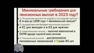 В 2023 году - кому и какие пенсии, гражданским в РК? Женщинам в 61, многодетным в 53, мужчинам в 63