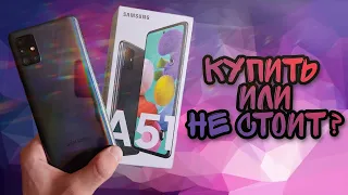 Обзор SAMSUNG GALAXY A51 сейчас. Стоит ли покупать? Все плюсы и минусы.