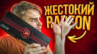 Кровавый Radeon за 699$ резал меня без пощады! 🔥