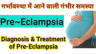 Preeclampsia in hindi | preeclampsia symptoms | eclampsia