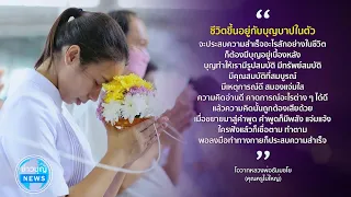 ข่าว Boon News 24 พ.ค. 2567