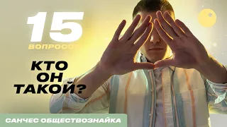 САНЧЕС ОБЩЕСТВОЗНАЙКА | ПОДГОТОВКА К ЕГЭ 2023| ЕГЭ ПО ОБЩЕСТВУ В 10 КЛАССЕ | ЕГЭ 2023 | ЕГЭLand