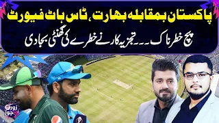 T20 WC 2024 | Sports analyst made big prediction regarding Pak, India match | Samaa Digital