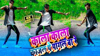 Kala kala kajal || काला काला काजल Dance video