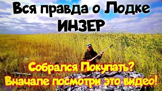 Полный Обзор/Отзыв/Тест-ПВХ-Лодки ИНЗЕР.КАКУЮ-Гребную ЛОДКУ КУПИТЬ?Чтоб не ОШИБИТЬСЯ!