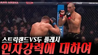 UFC297 션 스트릭랜드VS드리쿠스 두 플레시 경기에 경악하는 파이터들 그리고 엇갈리는 반응 등등