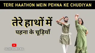 Tere Haathon Mein Pehna Ke Chudiyan | तेरे हाथों में पहना के चूड़ियाँ | Dance by Saloni khandelwal