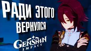 ТАКОЕ ЗАСТАВИТ ВЕРНУТЬСЯ в Genshin Impact
