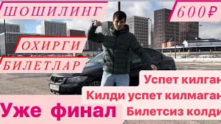 Финалга шошилинг охирги билетлар 8915-061-82-87