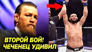 ЧЕЧЕНЕЦ В UFC УДИВИЛ ВСЕХ! 2 БОЯ ЗА 10 ДНЕЙ! ХАБИБ КОНОР ПРО РЕВАНШ