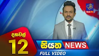 Siyatha News | 12.00 PM | 15 - 07 - 2023