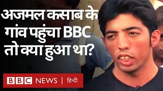 Ajmal Kasab : 26/11 Attacks में शामिल कसाब को फांसी देने पर जब बीबीसी पहुंचा Pakistan में उसके गांव